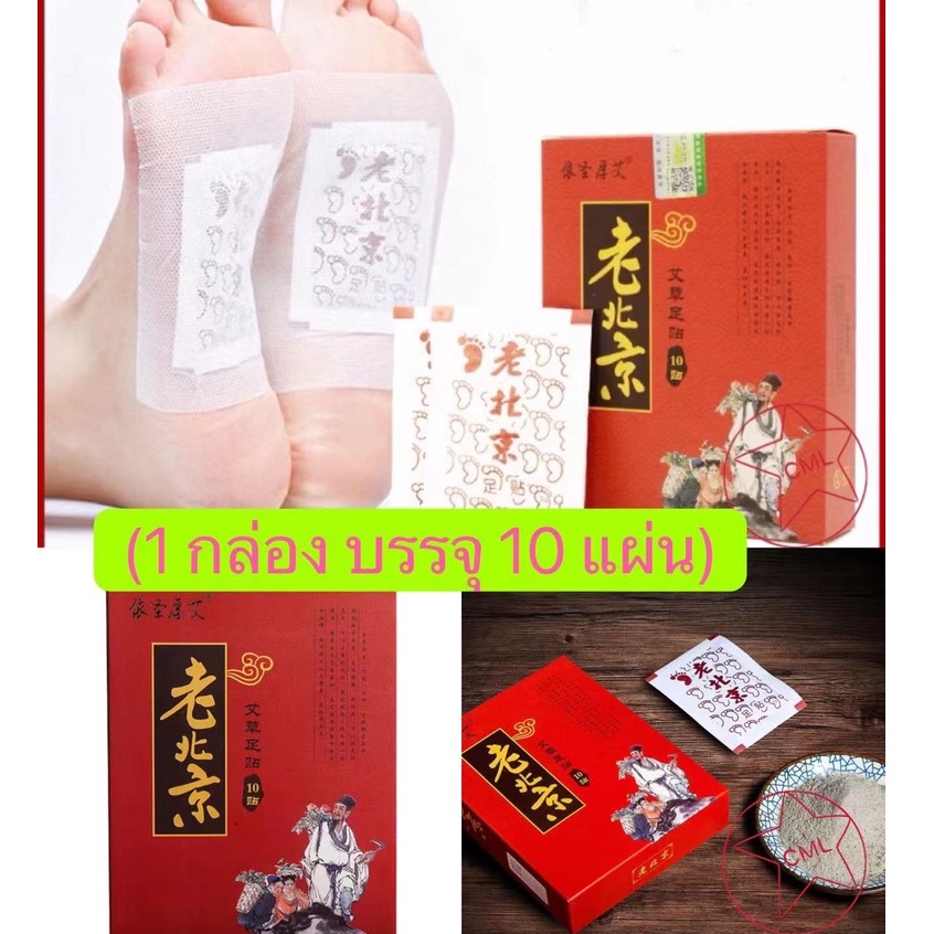 แผ่นแปะเท้าแก้ปวด แผ่นแปะเท้า แก้ปวดเมื่อย บรรเทาอาการปวด (1 กล่อง บรรจุ 10 แผ่น) 1010