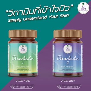 Mbrace - Dermolecular วิตามินที่เข้าใจผิว