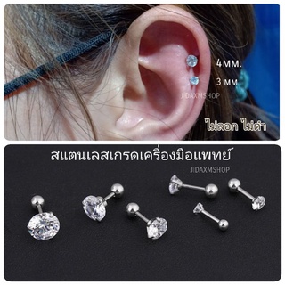 จิวเพชรกลม ก้านเล็ก 0.8 mm. ไม่แพ้ไม่ลอก ราคา 1 ข้าง