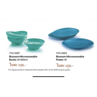 Tupperware Blossom Microwaveable Bowls ขนาด 600 ml ดีงามมากๆเพราะสามารถเข้าเวฟได้ ซึ่งใช้วัสดุปลอดภัยต่ออาหาร