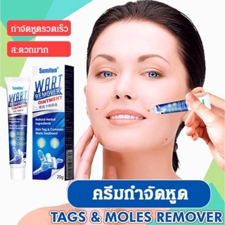ครีมกำจัดหูด ติ่งเนื้อ ตาปลา แบบถอนรากถอนโคน  ครีมกําจัดติ่งเนื้อ 20g