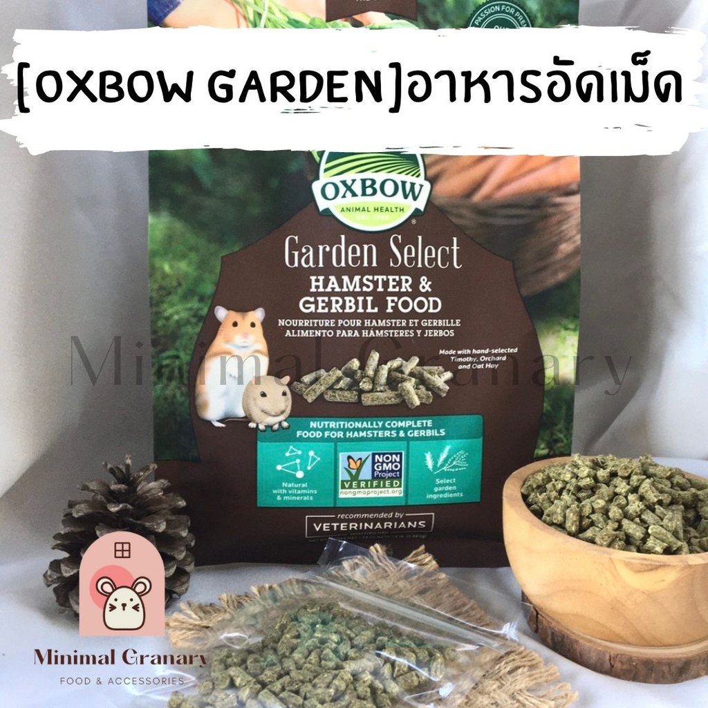 อาหารแฮมเตอร์ Oxbow garden อาหารหนูแฮมสเตอร์อัดเม็ด หนูแฮมเตอร์ แฮมเตอร์ อาหารแฮมสเตอร์