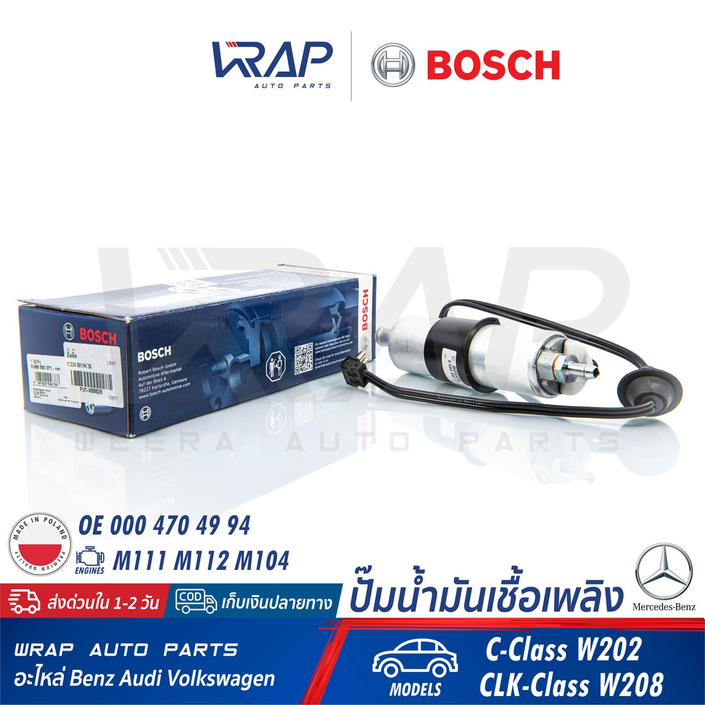 ⭐ BENZ ⭐ ปั๊มติ๊ก เบนซ์ เครื่อง M111 รุ่น W202(C180 C200 C220 C240 C280) W208|BOSCH 0 986 580 371 |HELLA 8TF 358 146-291
