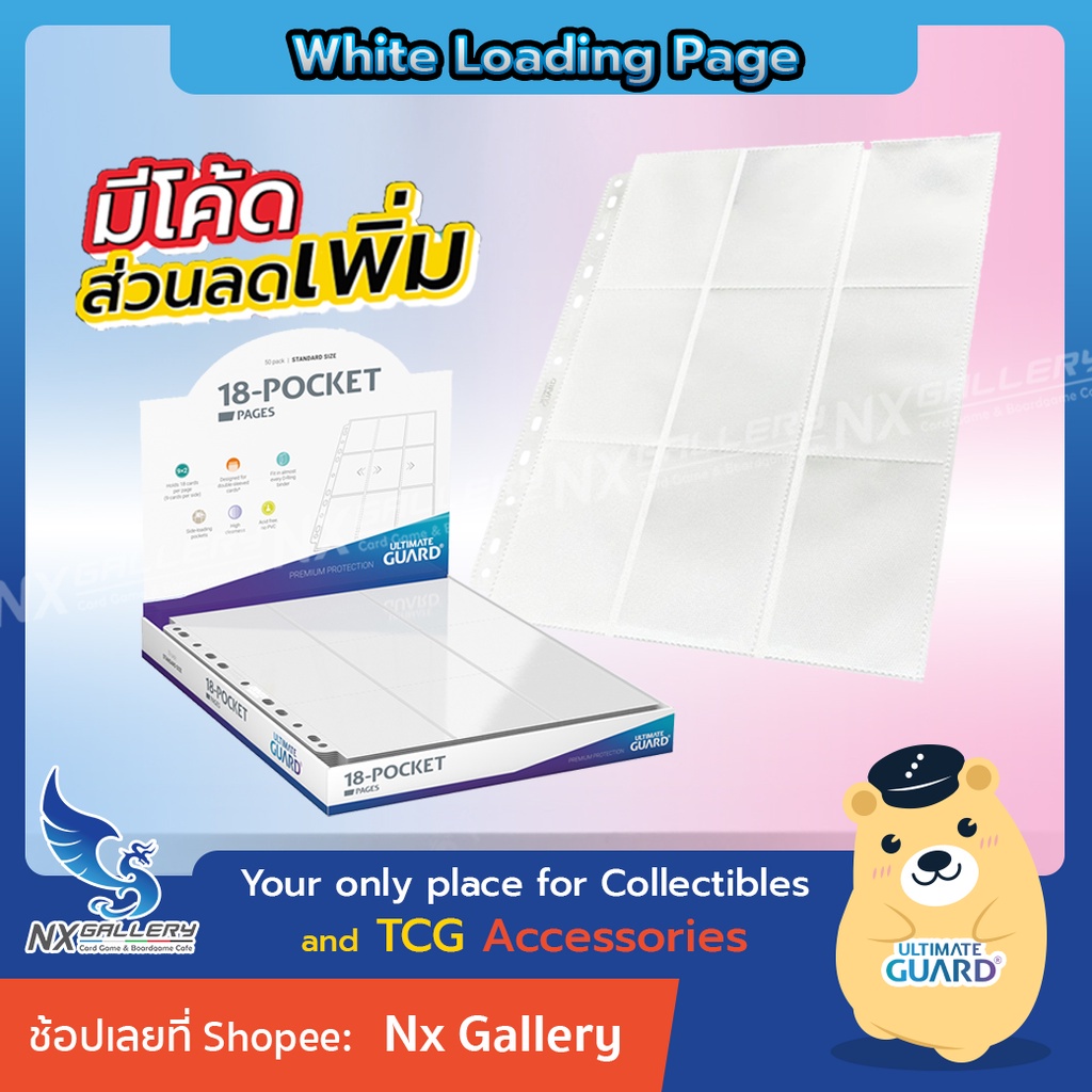 [Ultimate Guard] *อ่านก่อนซื้อ* White Side Loading Page - ไส้แฟ้ม พรีเมี่ยม (การ์ดไอดอล / การ์ดสะสม)
