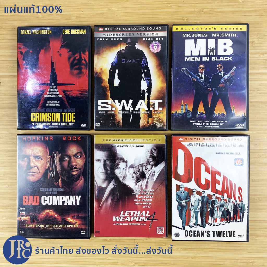 (แผ่นแท้100%) หนัง DVD ดีวีดี CRIMSON TIDE, SWAT, MIB, BAD COMPANY, LETHAL WEAPON4, OCEAN'S TWELVE (
