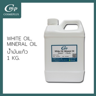 ราคาWhite Oil, Mineral Oil, น้ำมันแก้ว 1 กก.