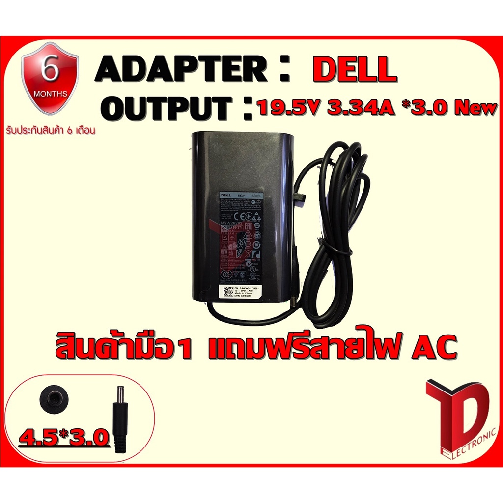 ADAPTER : DELL 19.5V 3.34A *3.0NEW / อแดปเตอร์ เดล 19.5โวล์ 3.34แอมป์ หัว 3.0 NEW