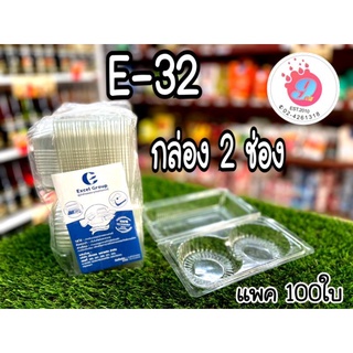E-32 กล่องใส กลาองคัพเค้ก(2หลุม)/100ใบ