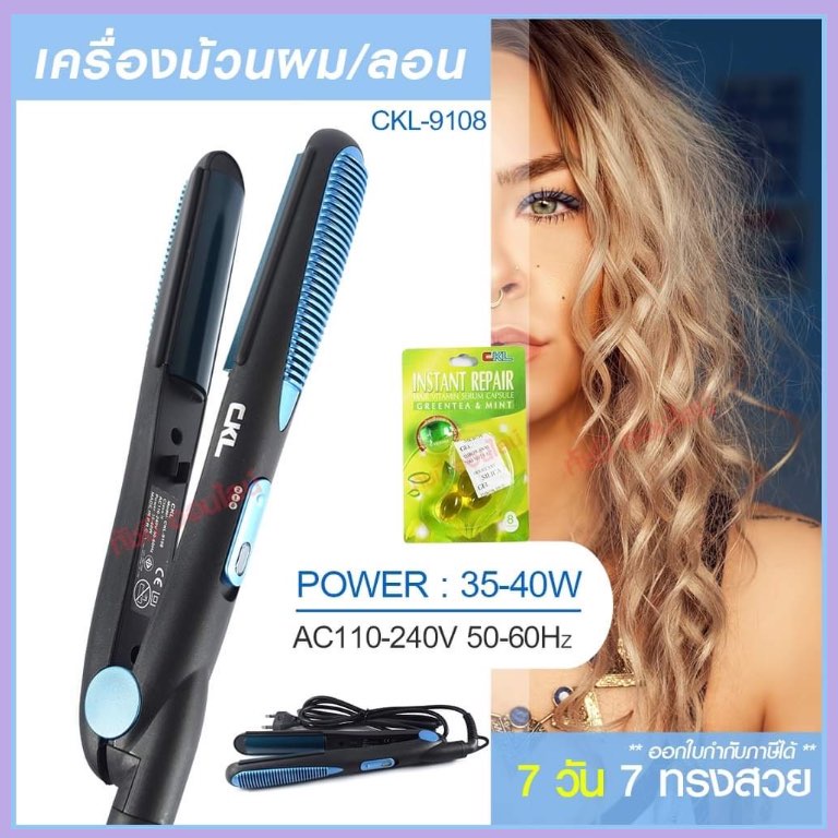 CKL CKL9108 CKL-9108 เครื่องม้วนผม ที่ม้วนผม แกนม้วนผม ที่หนีบผม เครื่องหนีบผม เครื่องหนีบผมลอน ลอนผ