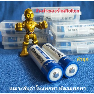 Doublepow ถ่านชาร์จ18650 2500mAh ถ่านชาร์จมาตรฐานยอดนิยมจากจีน