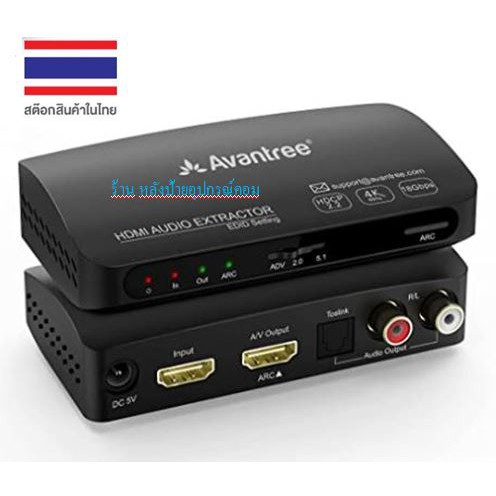 Avantree HAX04 HDR HDMI ARC Audio Extractor Optical และเอาต์พุตเสียงอะนาล็อกรองรับ Lossy และ Lossles