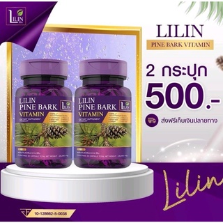 2 ขวด สุดคุ้ม lilin pine bark วิตามินสลายฝ้า วิตามินแก้ฝ้า LILIN Pine Bark Vitamin วิตามินlilin กระ จุดด่างดำ ผิวเหี่ยว