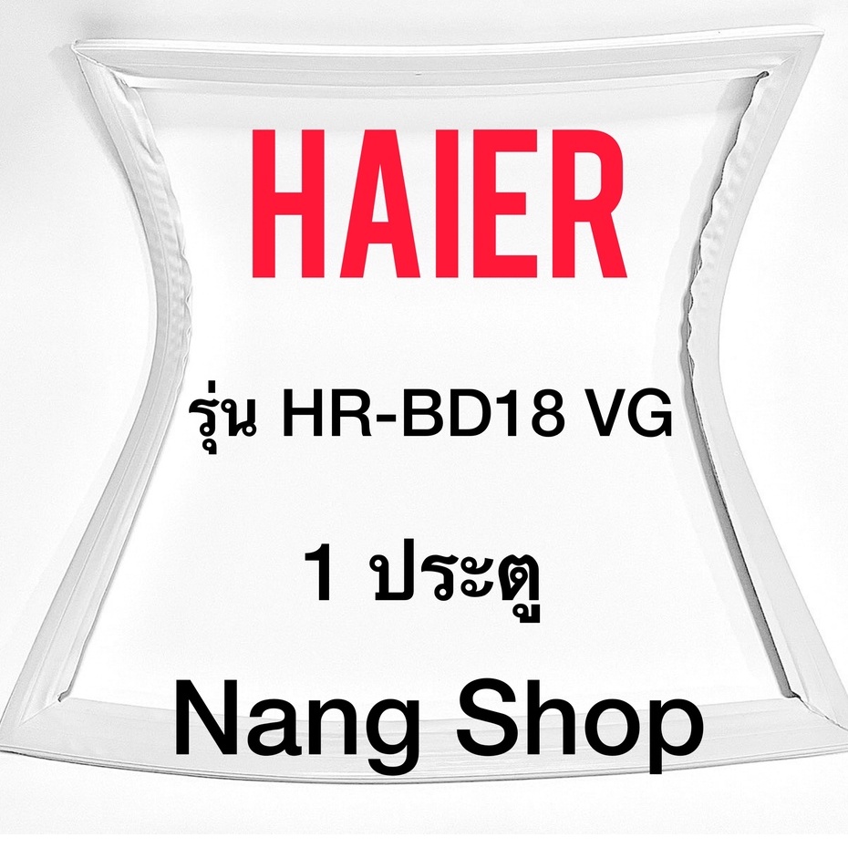 ขอบยางตู้เย็น HAIER รุ่น HR-BD18 VG (1 ประตู)