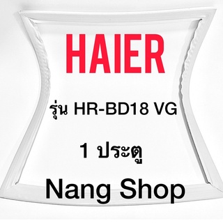 ขอบยางตู้เย็น HAIER รุ่น HR-BD18 VG (1 ประตู)