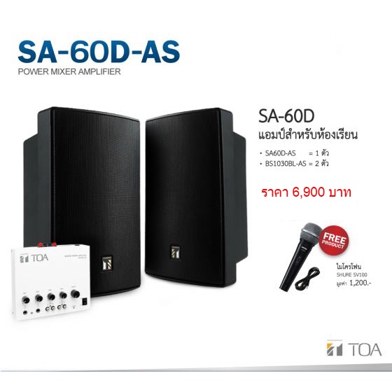 ( แถมไมค์ Shure ) TOA SA-60D-AS ชุดเครื่องเสียงห้องเรียน ห้องประชุมสัมนา พร้อม ลำโพง BS-1030 2 ตู้