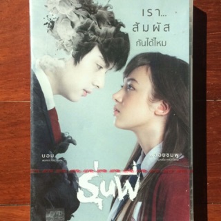 รุ่นพี่ (ดีวีดี)/Senior (DVD)