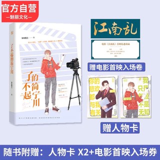 Pre-order นิยายวายภาษาจีน 了不起的简宁川 by 徐徐图之