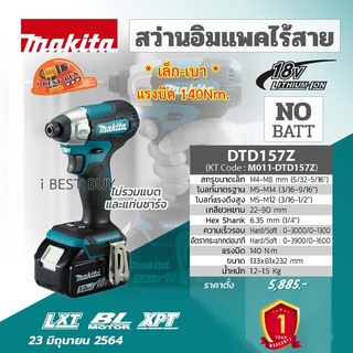 Makita DTD157Z ไขควงกระแทกไร้สาย 18โวลต์ (ตัวเปล่า) BL Motor