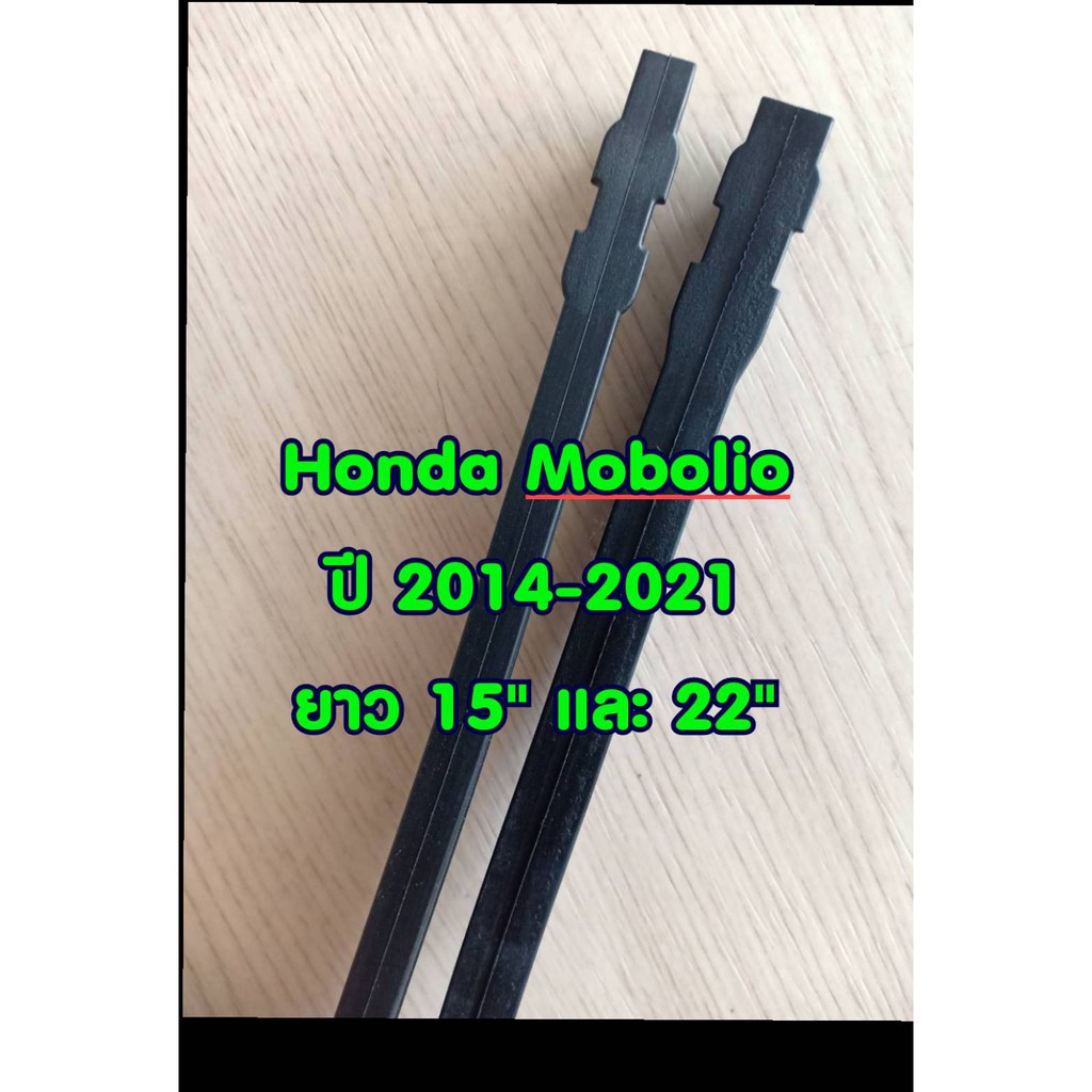 ยางปัดน้ำฝนแบบรีฟิลแท้ตรงรุ่น Honda Mobilio ปี 2014-ปัจจุบัน ขนาด 375 mm. และ 550 mm. จำนวน 1 คู่