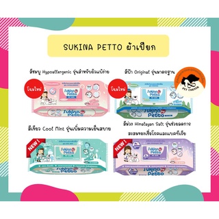 Sukina Petto ซูกินะ เพ็ทโตะ ผ้าเช็ดทำความสะอาดสัตว์เลี้ยง 70 แผ่น