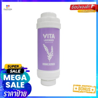 ตัวกรองน้ำอาบ STIEBEL VITA LAVENDERSHOWER FILTER STIEBEL VITA LAVENDER