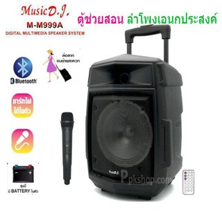 Music D.J. รุ่น M-M999A ลำโพงช่วยสอนเคลื่อนที่ ลำโพงพร้อมไมโครโฟนไร้สาย