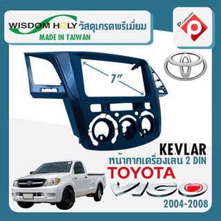 หน้ากาก VIGO หน้ากากวิทยุติดรถยนต์ 7" นิ้ว 2 DIN TOYOTA โตโยต้า วีโก้ ปี 2004-2008 สีดำเคฟร่า