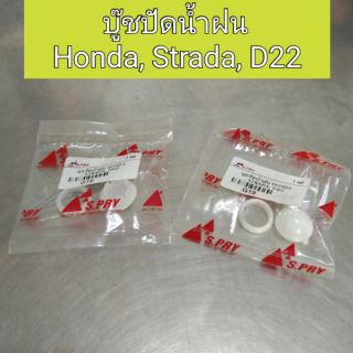 AWH S.PRY บู๊ชปัดน้ำฝน Honda, Strada, D22