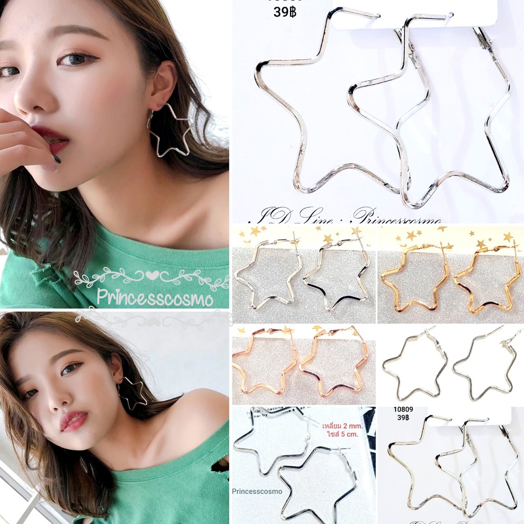 ต่างหูแฟชั่นห่วงดาวเก๋ๆ มีเจาะและหนีบ