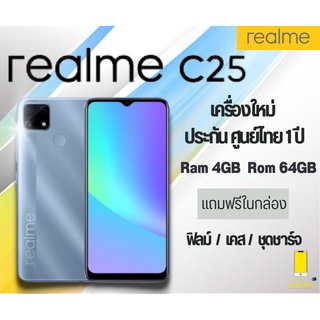 Realme C25 (Ram4/Rom64GB)เครื่องศูนย์ใหม่มือ1 รับประกันศูนย์ 1ปี