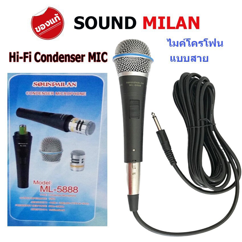 🚚✔SOUNDMILAN MIC Condenser ไมค์โครโฟนแบบสาย ไมโครโฟน แบบคอนเดนเซอร์ รุ่น ML-5888