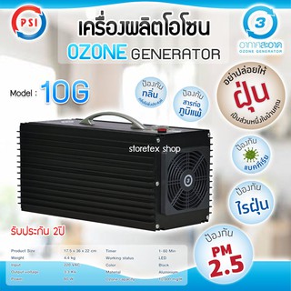 เครื่องผลิตโอโซน PSI รุ่น 10G