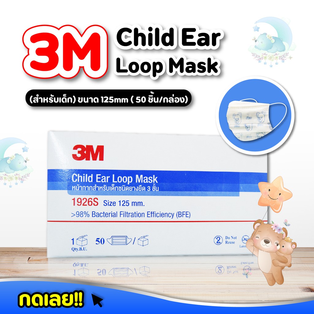 3M Child Ear Loop Mask หน้ากากอนามัยเด็ก เหมาะสำหรับเด็กเล็ก (กล่องสี ...