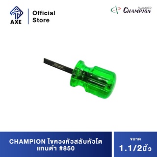 CHAMPION ไขควงหัวสลับหัวโตแกนดำ 1.1/2" #850