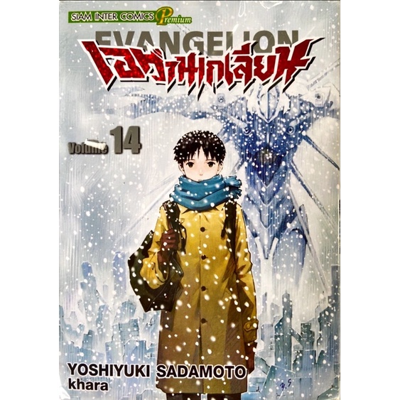 เอวานเกเลียน Bigbook เล่ม 1-14 [แยกเล่ม] [การ์ตูน] ใหม่ มือหนึ่ง[Evangelion]