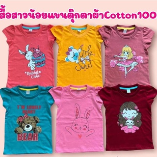 เสื้อยืดเด็กแขนตุ๊กตา สกรีนลาย สวยหวาน size S-XXL