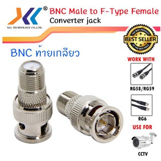 BNC Male to F-Type Female Jack Adapter (10ชิ้น/แพ็ค)