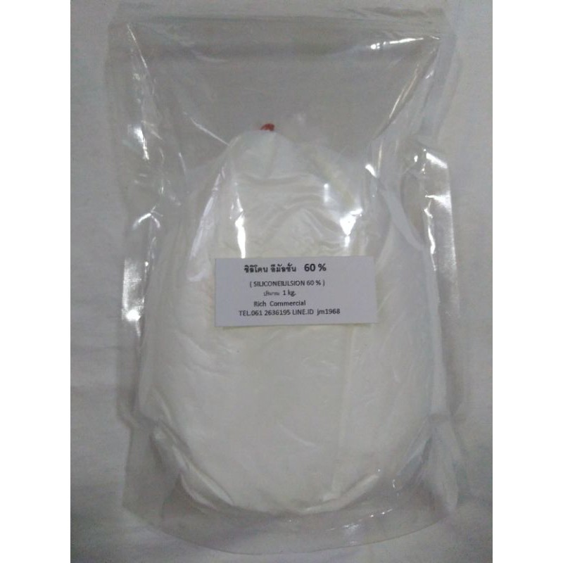 SILICONE EMULSION 60 % ขนาด1 kg (ราคาปรับขึ้น)