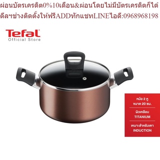 Tefal หม้อ 2 หู Day By Day ก้นอินดักชั่น พร้อมฝาแก้ว ขนาด 20 ซม. รุ่น G1434495