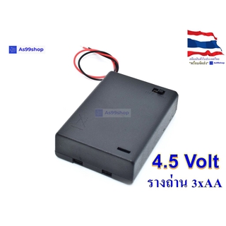 รางถ่าน 3xAA มีสวิตซ์ ปิด/เปิด 4.5V