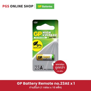 GP Battery Alkaline Remote no.23AE x 1 (ถ่านอัลคาไลน์) ขายยกกล่อง