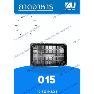 ถาดพลาสติกสีดำ รหัส 015 (1แพคบรรจุ 100ชิ้น)