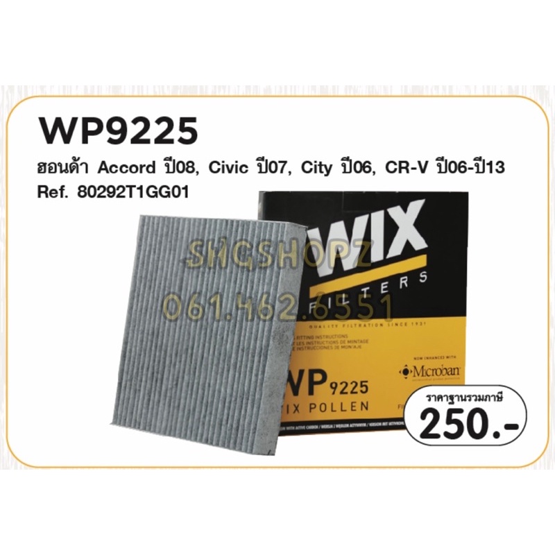 WIX ไส้กรองแอร์ HONDA Accord ปี08-12, Civic FD/FB ปี06-15, City ปี06, CR-V ปี06-ปี13 แบบมีคาร์บอนและ