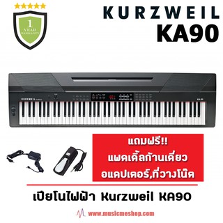 เปียโนไฟฟ้า Kurzweil KA90 I ผ่อน0% นาน10เดือน