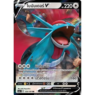 [ของแท้] โบมันเดอร์ V (RR) SC3a T 123/159 การ์ดโปเกม่อน ภาษาไทย Pokemon Trading Card Game