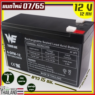 (แบตเตอรี่ 12V12A TH)  แบตสำรอง รับประกัน1ปี พ่นยาแบตเตอรี่ มอเตอร์ไซค์ เครื่องสำรองไฟ ไฟฉุกเฉินจักรยานไฟฟ้า