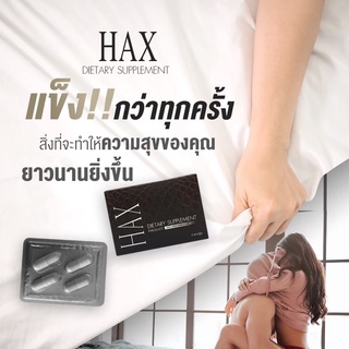 HAX อาหารเสริมท่านชาย #แข็ง #อึด #ทน #นกเขาไม่ขัน #เรือล่มปากอ่าว #อาหารเสริมท่านชาย #อาหารเสริมผู้ชาย