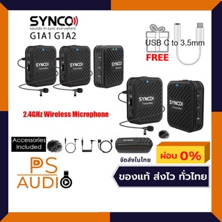 SYNCO G1A1/G1A2 ไมค์ไร้สายหนีบปกเสื้อ  2.4GHz Lavalier Mic สำหรับสมาร์ทโฟนและกล้อง แถมฟรี USB-C To 3.5 mm.