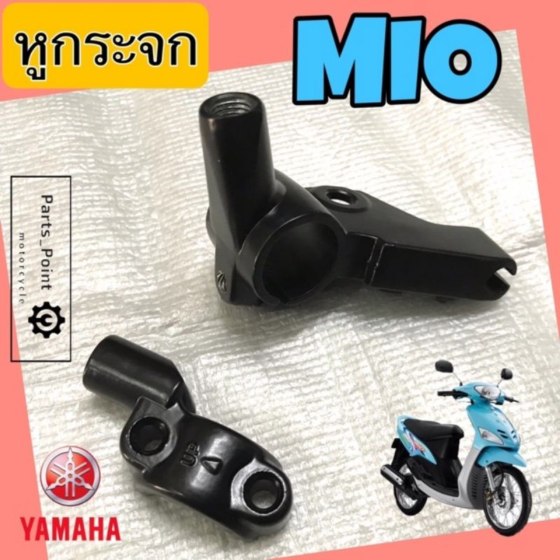 หูกระจก Mio ขากระจก Mio มีโอ ขาจับมือเบรค mio หูกระจกรถจักรยานยนต์ Mio สีดำ