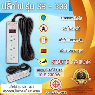 ปลั๊กต่อพ่วง 3 ตา POWER PORT